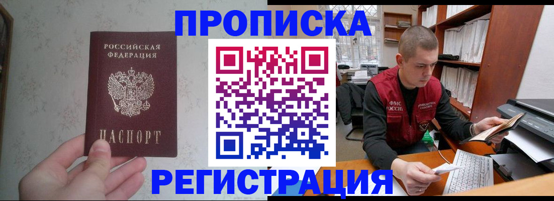 прописка в Мантурово