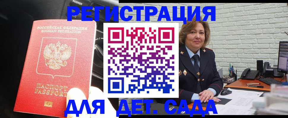регистрация для дет. сада в Мантурово