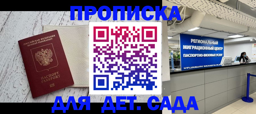 прописка для работы в Мантурово