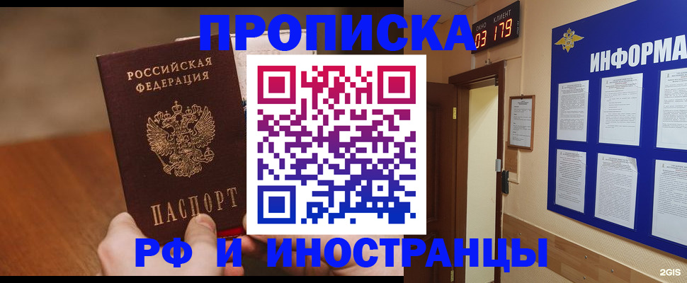 прописка в Мантурово