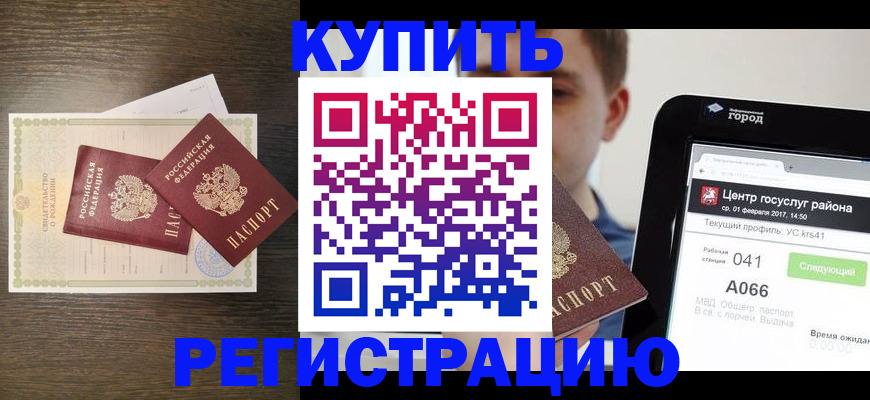 прописка для работы в Мантурово